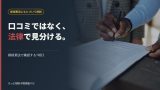 悪質な探偵事務所の見分け方を解説する記事のアイキャッチ