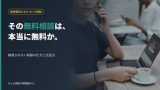 探偵の無料相談の範囲と注意点を解説する記事のアイキャッチ