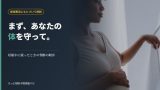 妊娠中に浮気を疑った場合の対応を解説する記事のアイキャッチ