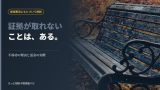 浮気調査で証拠が取れないケースを解説する記事のアイキャッチ