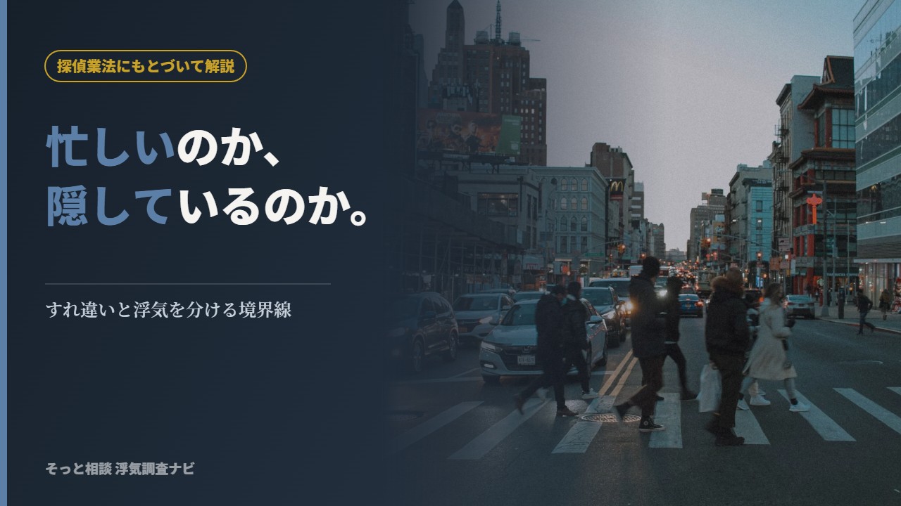 共働き夫婦のすれ違いと浮気の見分け方を解説する記事のアイキャッチ
