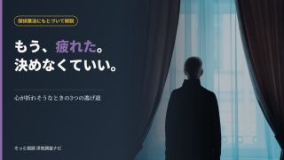 浮気を疑い続ける精神的負担について解説する記事のアイキャッチ