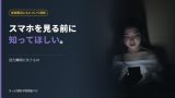 マッチングアプリ疑惑とスマホを見る法的リスクを解説する記事のアイキャッチ